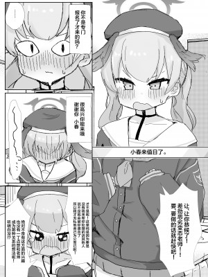 [ロリっ子大好きクラブ] シャーレ性処理当番日誌① (ブルーアーカイブ) [DL版] [白杨汉化组]_06