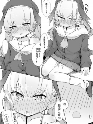 [ロリっ子大好きクラブ] シャーレ性処理当番日誌① (ブルーアーカイブ) [DL版] [白杨汉化组]_08