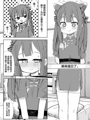 [ロリっ子大好きクラブ] シャーレ性処理当番日誌① (ブルーアーカイブ) [DL版] [白杨汉化组]_03