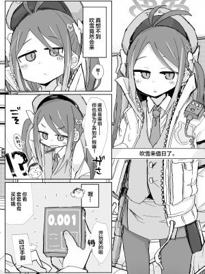[ロリっ子大好きクラブ] シャーレ性処理当番日誌① (ブルーアーカイブ) [DL版] [白杨汉化组]_10