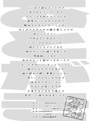 [ロリっ子大好きクラブ] シャーレ性処理当番日誌① (ブルーアーカイブ) [DL版] [白杨汉化组]_21