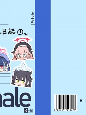 [ロリっ子大好きクラブ] シャーレ性処理当番日誌① (ブルーアーカイブ) [DL版] [白杨汉化组]