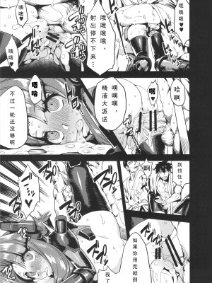 (C89) [OVing (おぶい)] 変態マリオネット4 (セイバーマリオネットJ) [可乐个人汉化]_17