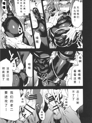(C89) [OVing (おぶい)] 変態マリオネット4 (セイバーマリオネットJ) [可乐个人汉化]_13