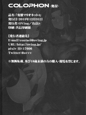 (C89) [OVing (おぶい)] 変態マリオネット4 (セイバーマリオネットJ) [可乐个人汉化]_26