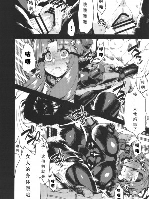 (C89) [OVing (おぶい)] 変態マリオネット4 (セイバーマリオネットJ) [可乐个人汉化]_14