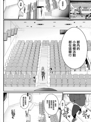 [せうま] 凌辱音樂處女 新人聲優愛澄的里舞台！後篇 [中國翻譯]_04