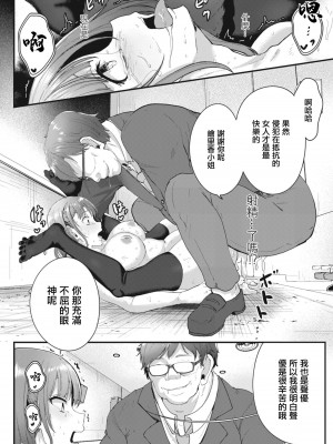 [せうま] 凌辱音樂處女 新人聲優愛澄的里舞台！後篇 [中國翻譯]_22