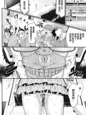 [せうま] 凌辱音樂處女 新人聲優愛澄的里舞台！後篇 [中國翻譯]_34