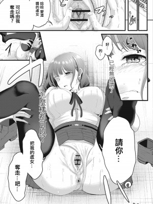 [せうま] 凌辱音樂處女 新人聲優愛澄的里舞台！後篇 [中國翻譯]_11