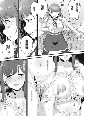 [せうま] 凌辱音樂處女 新人聲優愛澄的里舞台！後篇 [中國翻譯]_09