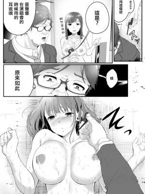 [せうま] 凌辱音樂處女 新人聲優愛澄的里舞台！後篇 [中國翻譯]_16