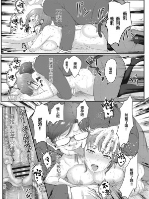 [せうま] 凌辱音樂處女 新人聲優愛澄的里舞台！後篇 [中國翻譯]_31