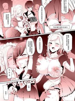 [木星ろっく] ふたバレん [中国翻译]_4