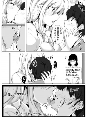 [石ケンピ (イッシー13)] 僕の家が幼馴染のお姉ちゃん達の配信部屋にされてる件_21