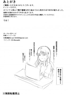 [石ケンピ (イッシー13)] 僕の家が幼馴染のお姉ちゃん達の配信部屋にされてる件_56