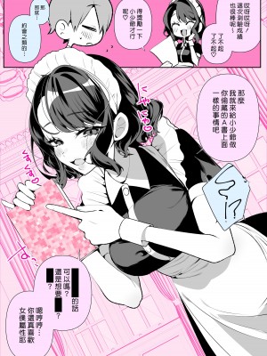 [胃ノ中かわず] 不真面目イドの瑠衣さん (COMIC 快楽天ビースト 2023年1月号)｜懶懶散散俏女僕瑠衣姊 [漢化組漢化組×夢中璞影] [DL版]_32