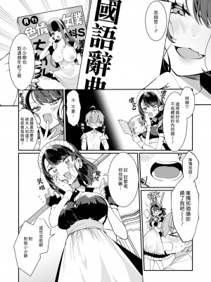 [胃ノ中かわず] 不真面目イドの瑠衣さん (COMIC 快楽天ビースト 2023年1月号)｜懶懶散散俏女僕瑠衣姊 [漢化組漢化組×夢中璞影] [DL版]_05