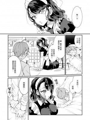 [胃ノ中かわず] 不真面目イドの瑠衣さん (COMIC 快楽天ビースト 2023年1月号)｜懶懶散散俏女僕瑠衣姊 [漢化組漢化組×夢中璞影] [DL版]_15