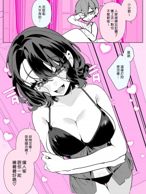 [胃ノ中かわず] 不真面目イドの瑠衣さん (COMIC 快楽天ビースト 2023年1月号)｜懶懶散散俏女僕瑠衣姊 [漢化組漢化組×夢中璞影] [DL版]_25