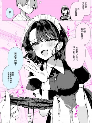 [胃ノ中かわず] 不真面目イドの瑠衣さん (COMIC 快楽天ビースト 2023年1月号)｜懶懶散散俏女僕瑠衣姊 [漢化組漢化組×夢中璞影] [DL版]_30