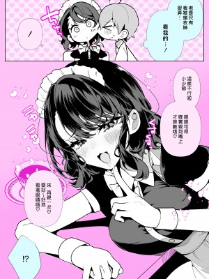 [胃ノ中かわず] 不真面目イドの瑠衣さん (COMIC 快楽天ビースト 2023年1月号)｜懶懶散散俏女僕瑠衣姊 [漢化組漢化組×夢中璞影] [DL版]_31
