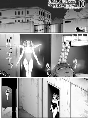 [Road=ロード=] 力あるサキュバスは性欲を満たしたいだけ。10_006