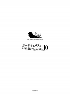 [Road=ロード=] 力あるサキュバスは性欲を満たしたいだけ。10_111