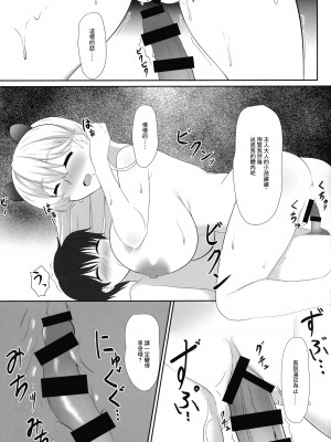 (C101) [すいすいすーさいど (ななせせせ)] フリッガと甘々堕落ライフ (ラストオリジン) [中国翻訳]_09