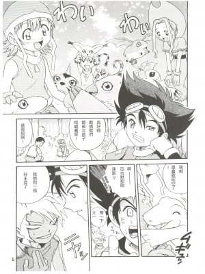 (C59) [スタジオた～ (狂一郎)] ピチュウピカチュウ大虐殺 (ラチナム成金!) (デジモンアドベンチャー)[中国翻訳]_05