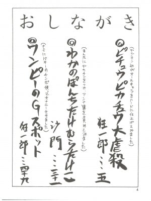 (C59) [スタジオた～ (狂一郎)] ピチュウピカチュウ大虐殺 (ラチナム成金!) (デジモンアドベンチャー)[中国翻訳]_04