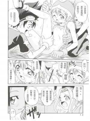 (C59) [スタジオた～ (狂一郎)] ピチュウピカチュウ大虐殺 (ラチナム成金!) (デジモンアドベンチャー)[中国翻訳]_12