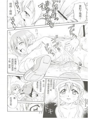 (C59) [スタジオた～ (狂一郎)] ピチュウピカチュウ大虐殺 (ラチナム成金!) (デジモンアドベンチャー)[中国翻訳]_22