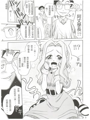 (C59) [スタジオた～ (狂一郎)] ピチュウピカチュウ大虐殺 (ラチナム成金!) (デジモンアドベンチャー)[中国翻訳]_13