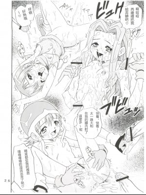 (C59) [スタジオた～ (狂一郎)] ピチュウピカチュウ大虐殺 (ラチナム成金!) (デジモンアドベンチャー)[中国翻訳]_26