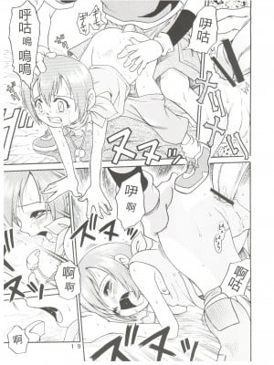 (C59) [スタジオた～ (狂一郎)] ピチュウピカチュウ大虐殺 (ラチナム成金!) (デジモンアドベンチャー)[中国翻訳]_19