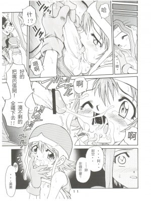 (C59) [スタジオた～ (狂一郎)] ピチュウピカチュウ大虐殺 (ラチナム成金!) (デジモンアドベンチャー)[中国翻訳]_11