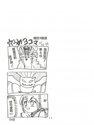 (C59) [スタジオた～ (狂一郎)] ピチュウピカチュウ大虐殺 (ラチナム成金!) (デジモンアドベンチャー)[中国翻訳]_29
