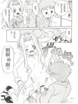 (C59) [スタジオた～ (狂一郎)] ピチュウピカチュウ大虐殺 (ラチナム成金!) (デジモンアドベンチャー)[中国翻訳]_21