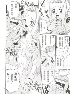 (C59) [スタジオた～ (狂一郎)] ピチュウピカチュウ大虐殺 (ラチナム成金!) (デジモンアドベンチャー)[中国翻訳]_16