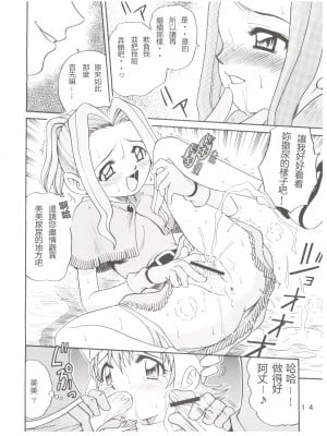 (C59) [スタジオた～ (狂一郎)] ピチュウピカチュウ大虐殺 (ラチナム成金!) (デジモンアドベンチャー)[中国翻訳]_14