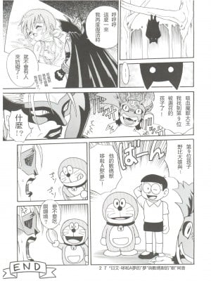 (C59) [スタジオた～ (狂一郎)] ピチュウピカチュウ大虐殺 (ラチナム成金!) (デジモンアドベンチャー)[中国翻訳]_27