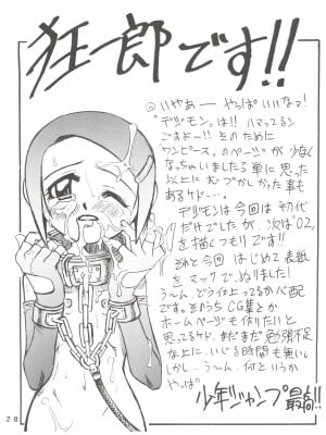 (C59) [スタジオた～ (狂一郎)] ピチュウピカチュウ大虐殺 (ラチナム成金!) (デジモンアドベンチャー)[中国翻訳]_28