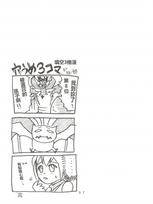 (C59) [スタジオた～ (狂一郎)] ピチュウピカチュウ大虐殺 (ラチナム成金!) (デジモンアドベンチャー)[中国翻訳]_31