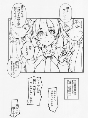 [僥倖酒] チョビッとちゃんす弐 (ガールズ&パンツァー)_04