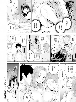 [Yamaishi Juhachi] ハメられて 女教師 (COMIC 快楽天ビースト 2023年7月号) [大鸟可不敢乱转汉化] [Decensored] [Digital]_24