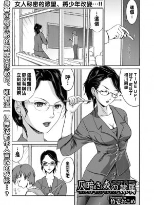 [竹壱おこめ] 仄暗き森の隷属 -The SUIT and DOG-_Page_156