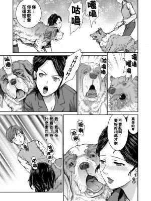 [竹壱おこめ] 仄暗き森の隷属 -The SUIT and DOG-_Page_164