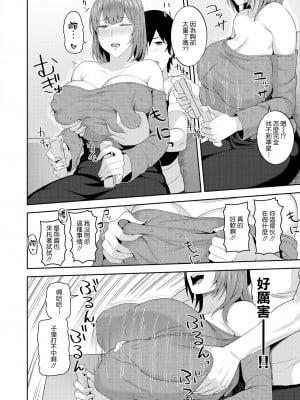 [Kayumidome] TSフレンド (甘えて欲しいの) [空気系☆漢化] [Decensored] [Digital]_06