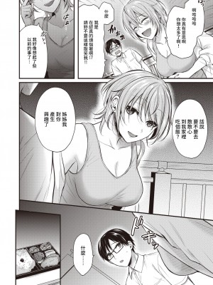[Pei] 真面目くんと不真面目さん (Comic Kairakuten BEAST 2021-08) [裸單騎漢化] [Decensored] [Digital]_04